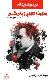 هكذا تكلم زرادشت