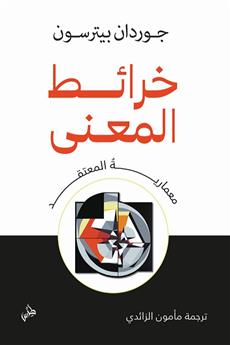 خرائط المعنى