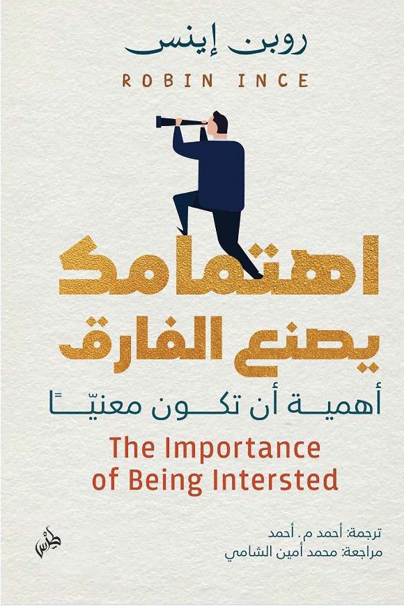 اهتمامك يصنع الفارق