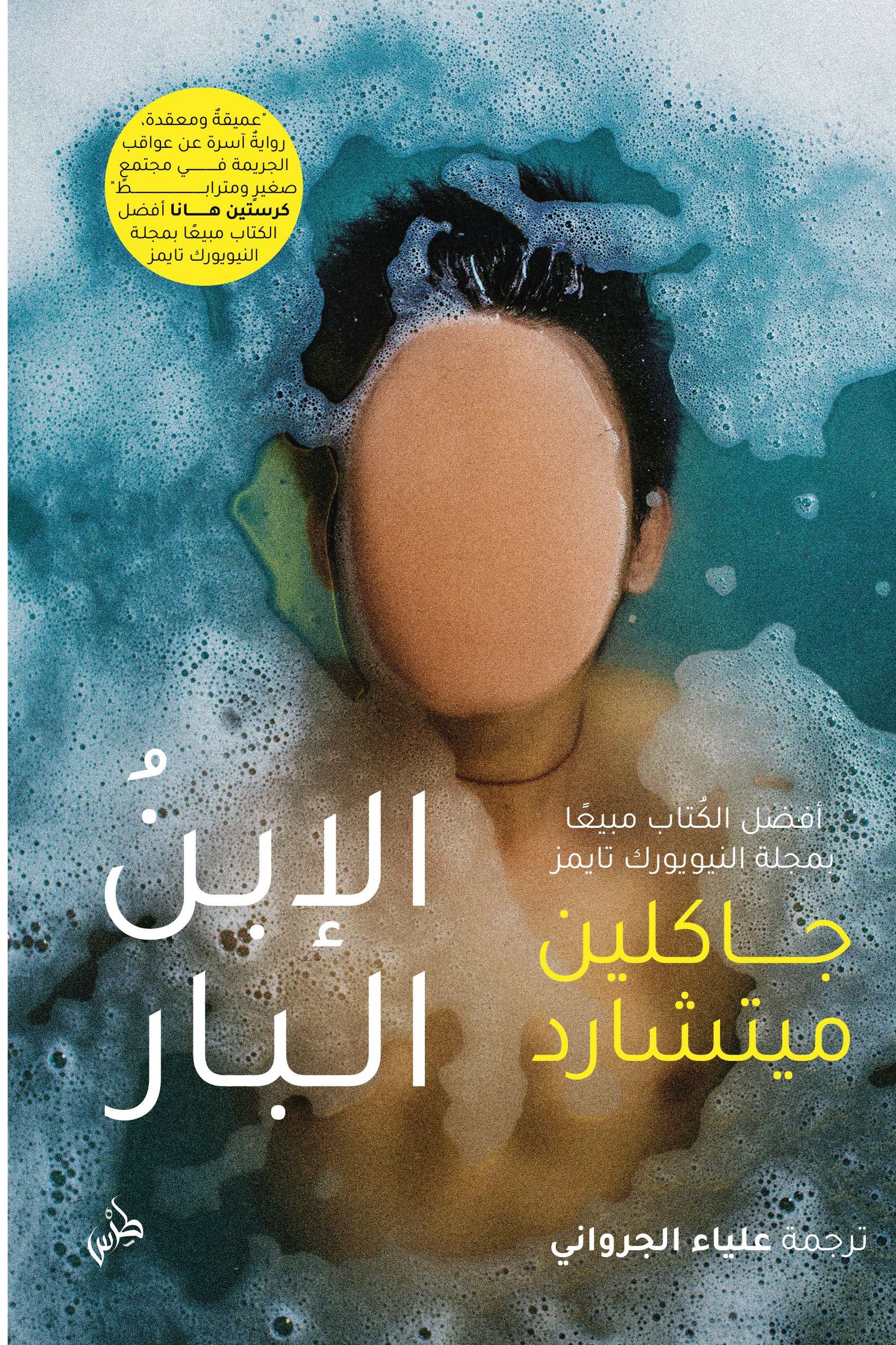 الإبن البار