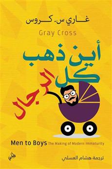 أين ذهب كل الرجال