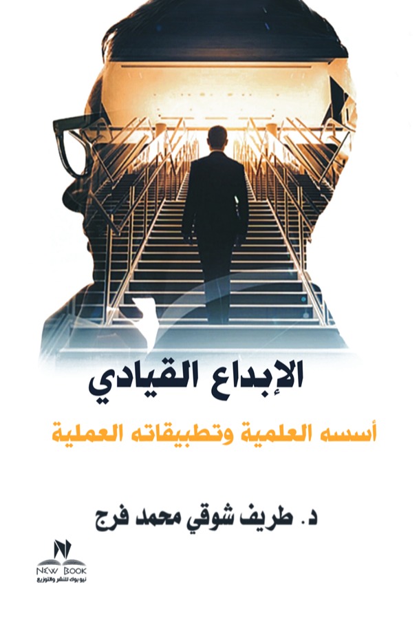 الإبداع القيادي