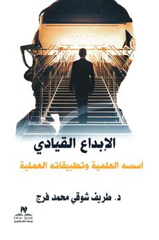 الإبداع القيادي