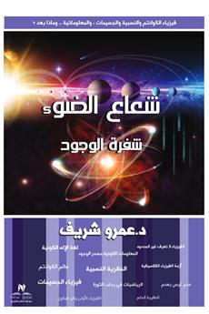 شعاع الضوء