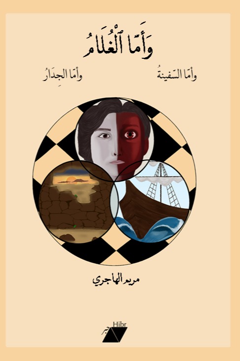 وأما الغلام