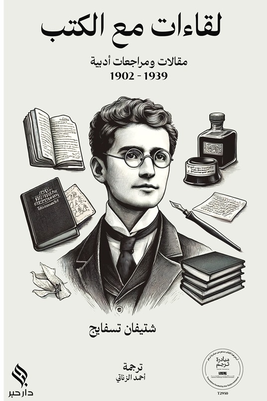 لقاءات مع الكتب