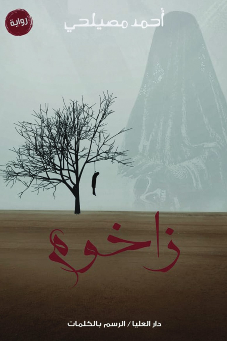 زاخوم