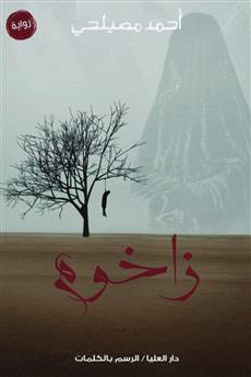 زاخوم