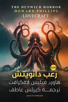 رعب دانويتش