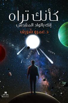 كأنك تراه