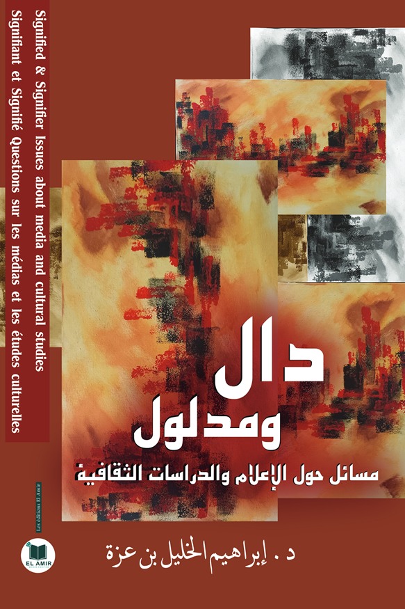 دال ومدلول