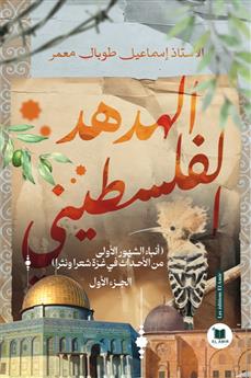 الهدهد الفلسطيني