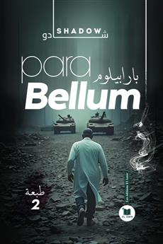 بارابيلوم