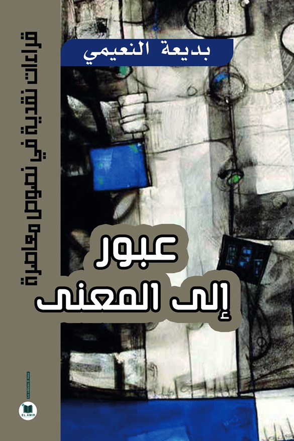 عبور إلى المعنى