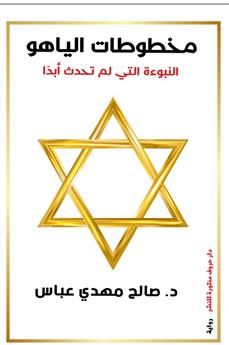 مخطوطات الياهو