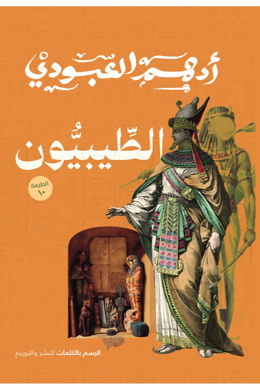 الطيبيون