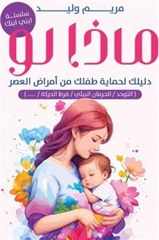 ماذا لو