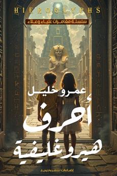 أحرف هيروغليفية