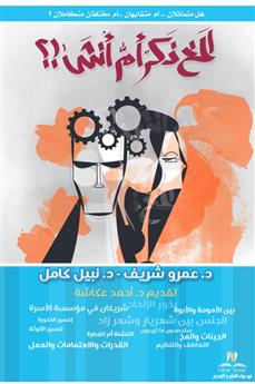 المخ ذكر أم أنثى؟!