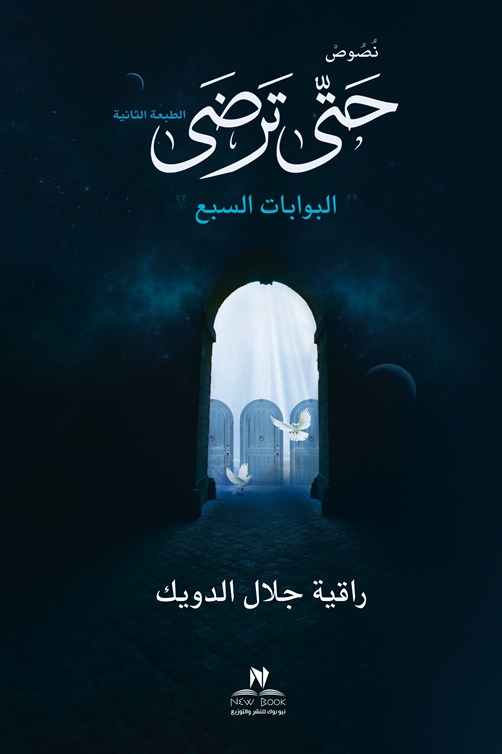 حتى ترضى