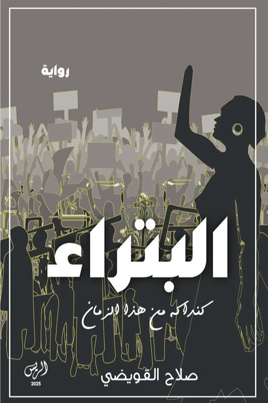 البتراء