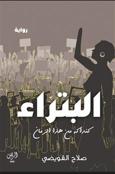 البتراء