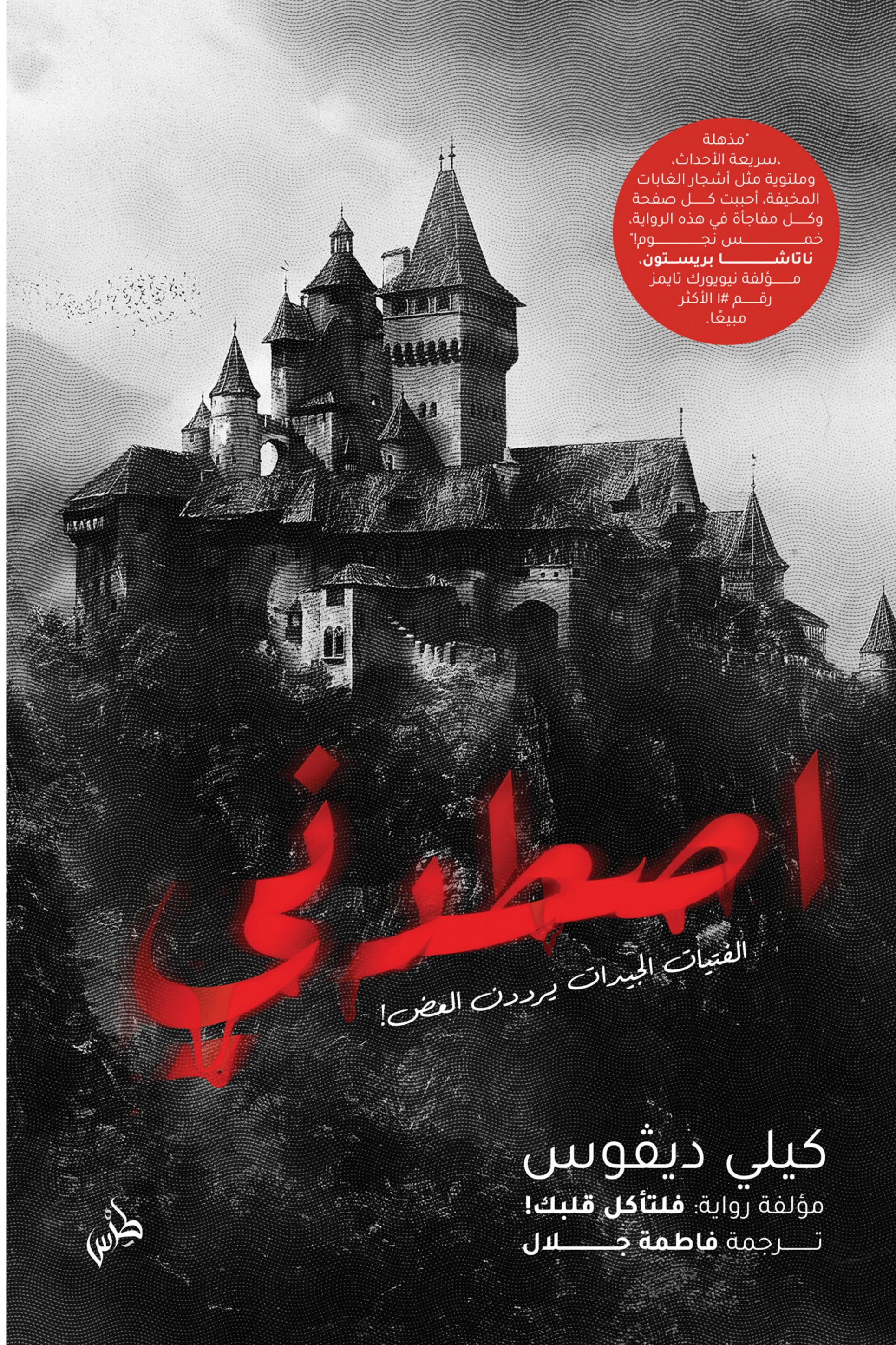 اصطدني