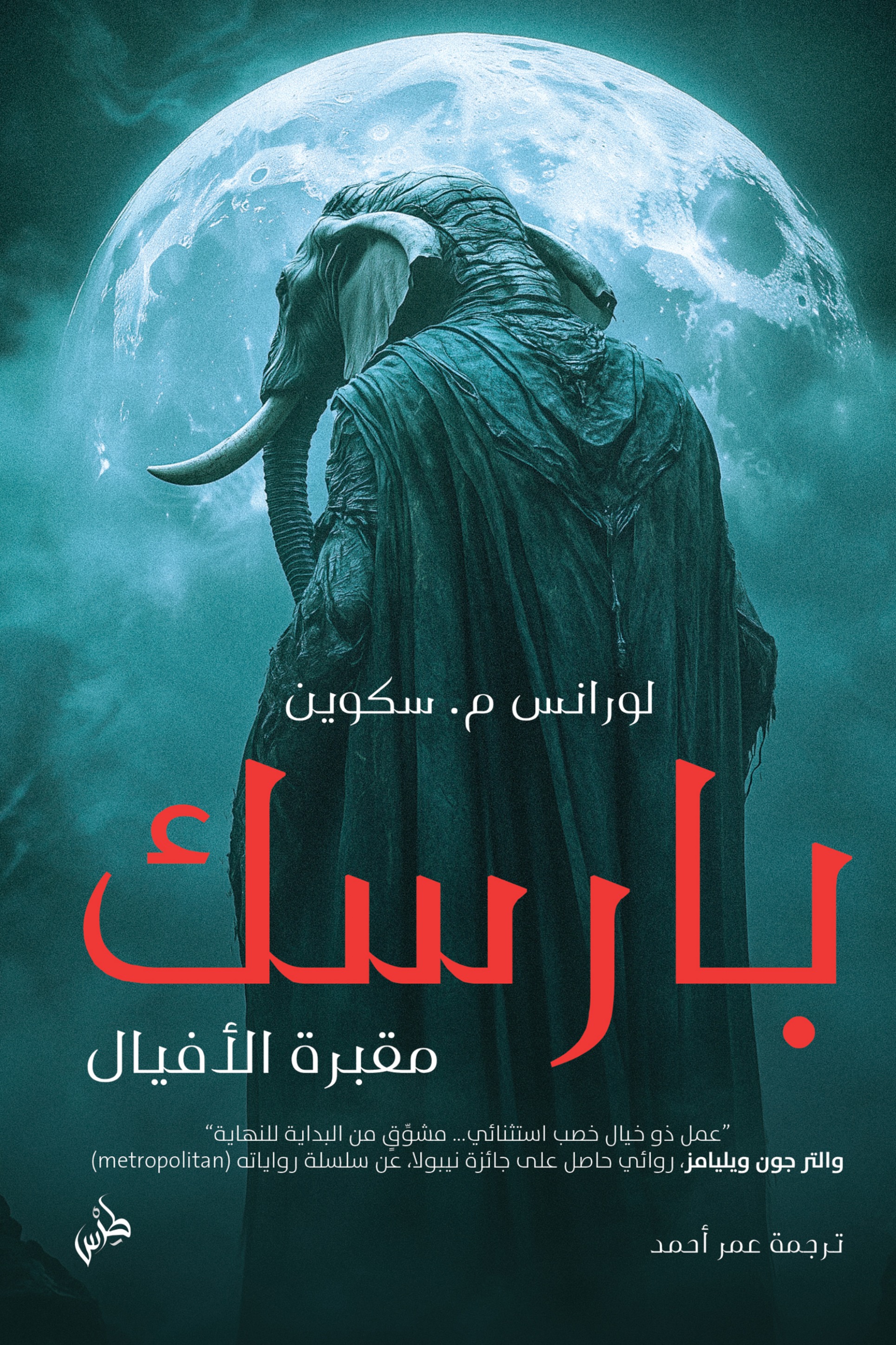 بارسك
