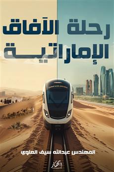 رحلة الآفاق الإماراتية