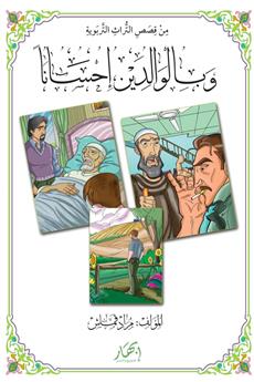وبالوالدين إحسانا