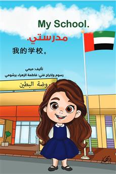 مدرستي - My School
