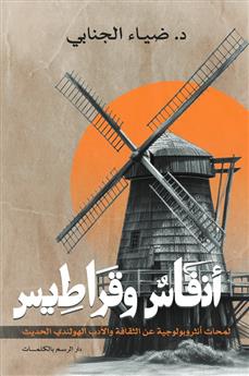 أنفاس وقراطيس