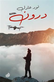 درون