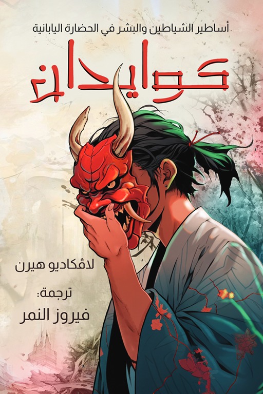 كوايدان