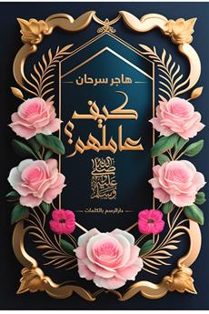 كيف عاملهم صلى الله عليه و سلم؟