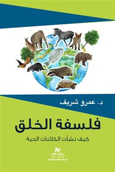 فلسفة الخلق