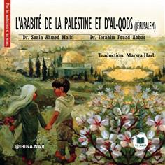 L’ARABITÉ DE LA PALESTINE ET D’AL-QODS (JÉRUSALEM)