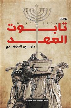تابوت العهد