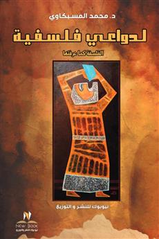 لدواعي فلسفية