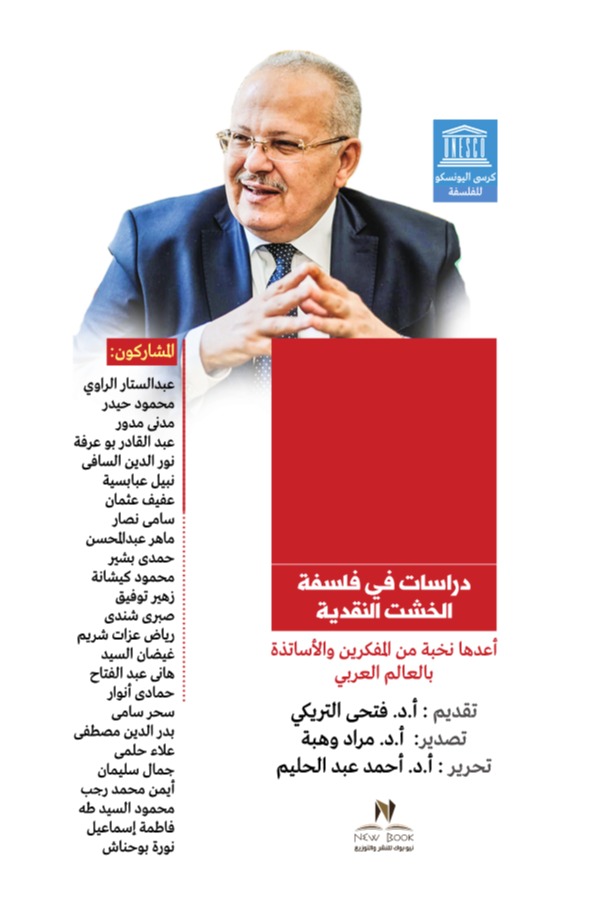فيلسوف التجديد والمواطنة والتقدم