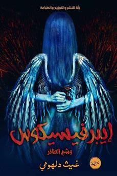 إيبرفيسيكوس