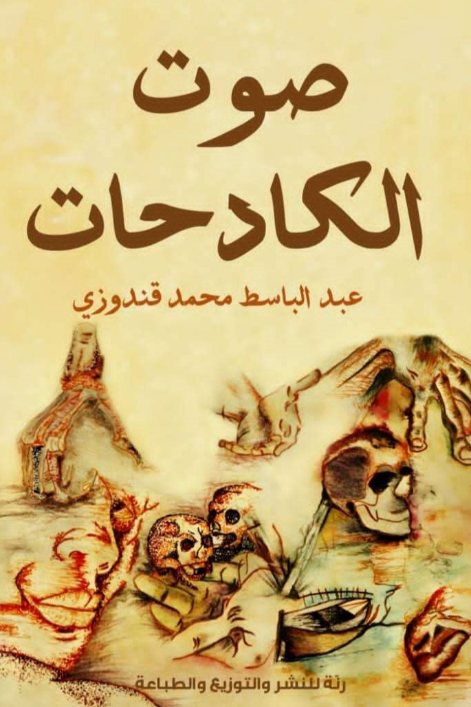 صوت الكادحات