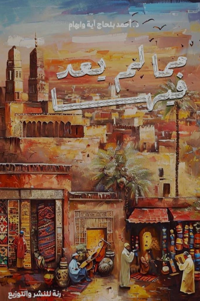 مما لم يعد فيها