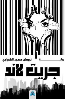 جريت لاند