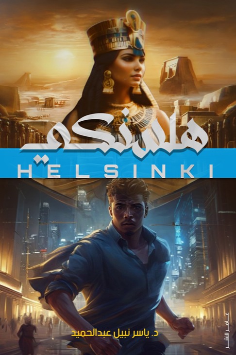 هلسنكي