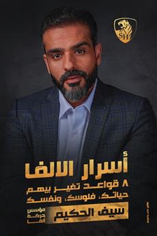 أسرار الألفا