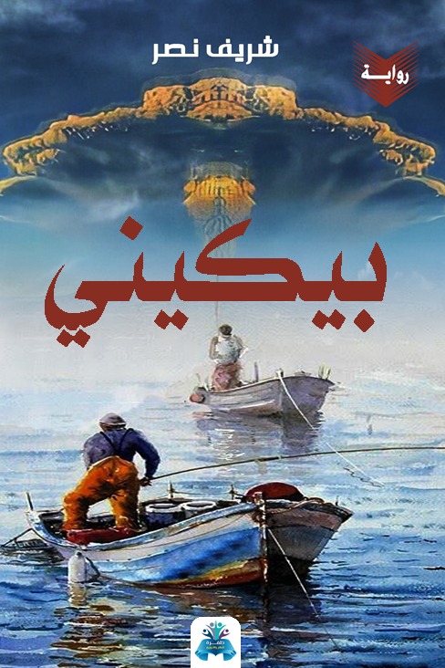 بيكيني