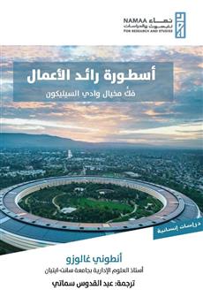 أسطورة رائد الأعمال