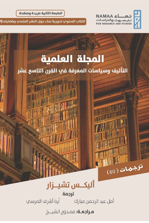 المجلة العلمية