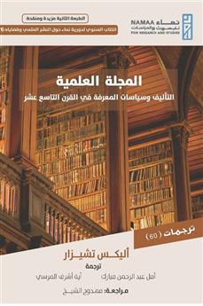 المجلة العلمية